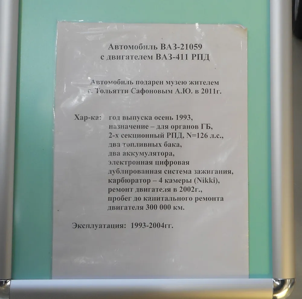 Табличка в музее, оригинал